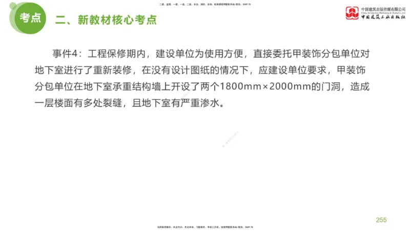 06节：《案例分析》超强周练（2.18）_监理工程师_2025监理工程师_2025年监理工程师SVIP_2025年监理土建案例SVIP_03-习题精析✿实战特训✿模考通关_讲义