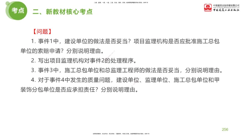 06节：《案例分析》超强周练（2.18）_监理工程师_2025监理工程师_2025年监理工程师SVIP_2025年监理土建案例SVIP_03-习题精析✿实战特训✿模考通关_讲义