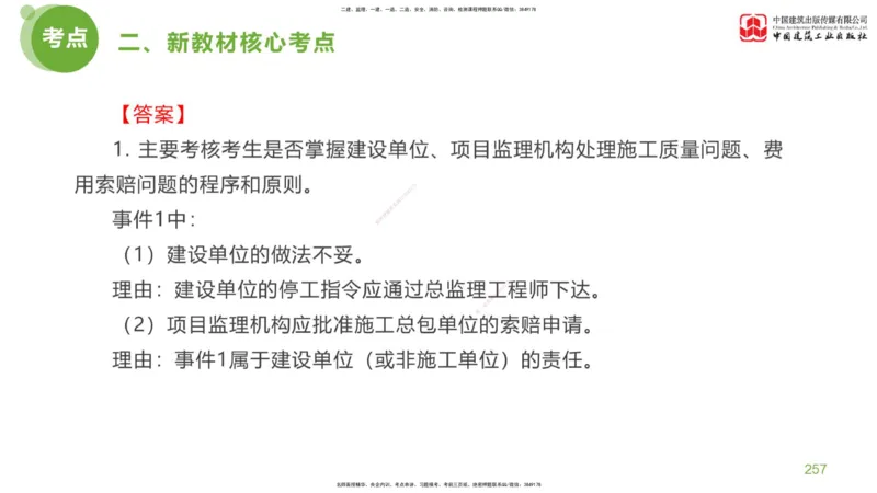 06节：《案例分析》超强周练（2.18）_监理工程师_2025监理工程师_2025年监理工程师SVIP_2025年监理土建案例SVIP_03-习题精析✿实战特训✿模考通关_讲义
