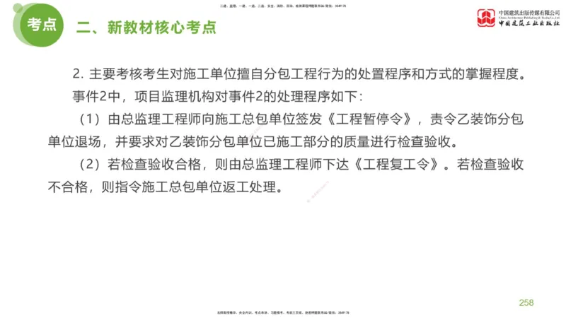 06节：《案例分析》超强周练（2.18）_监理工程师_2025监理工程师_2025年监理工程师SVIP_2025年监理土建案例SVIP_03-习题精析✿实战特训✿模考通关_讲义