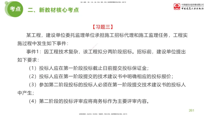 06节：《案例分析》超强周练（2.18）_监理工程师_2025监理工程师_2025年监理工程师SVIP_2025年监理土建案例SVIP_03-习题精析✿实战特训✿模考通关_讲义