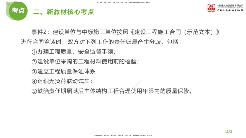 06节：《案例分析》超强周练（2.18）_监理工程师_2025监理工程师_2025年监理工程师SVIP_2025年监理土建案例SVIP_03-习题精析✿实战特训✿模考通关_讲义