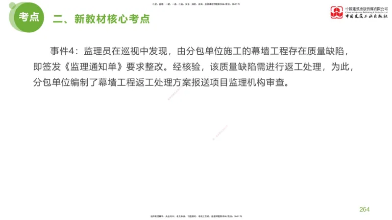 06节：《案例分析》超强周练（2.18）_监理工程师_2025监理工程师_2025年监理工程师SVIP_2025年监理土建案例SVIP_03-习题精析✿实战特训✿模考通关_讲义