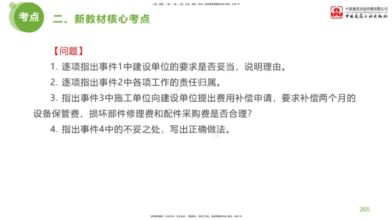 06节：《案例分析》超强周练（2.18）_监理工程师_2025监理工程师_2025年监理工程师SVIP_2025年监理土建案例SVIP_03-习题精析✿实战特训✿模考通关_讲义