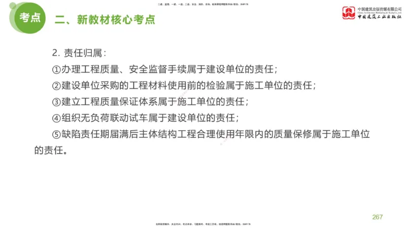 06节：《案例分析》超强周练（2.18）_监理工程师_2025监理工程师_2025年监理工程师SVIP_2025年监理土建案例SVIP_03-习题精析✿实战特训✿模考通关_讲义