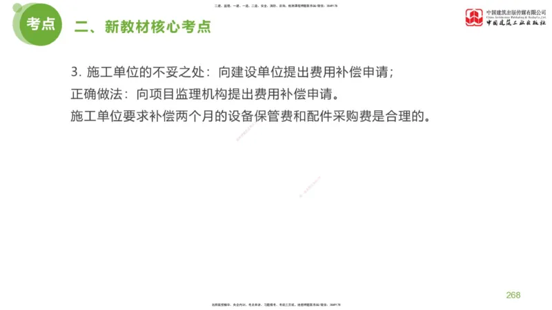 06节：《案例分析》超强周练（2.18）_监理工程师_2025监理工程师_2025年监理工程师SVIP_2025年监理土建案例SVIP_03-习题精析✿实战特训✿模考通关_讲义