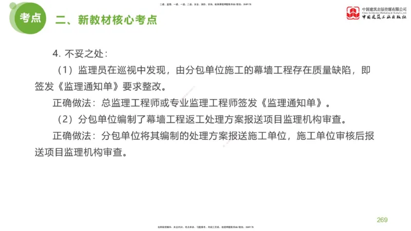 06节：《案例分析》超强周练（2.18）_监理工程师_2025监理工程师_2025年监理工程师SVIP_2025年监理土建案例SVIP_03-习题精析✿实战特训✿模考通关_讲义