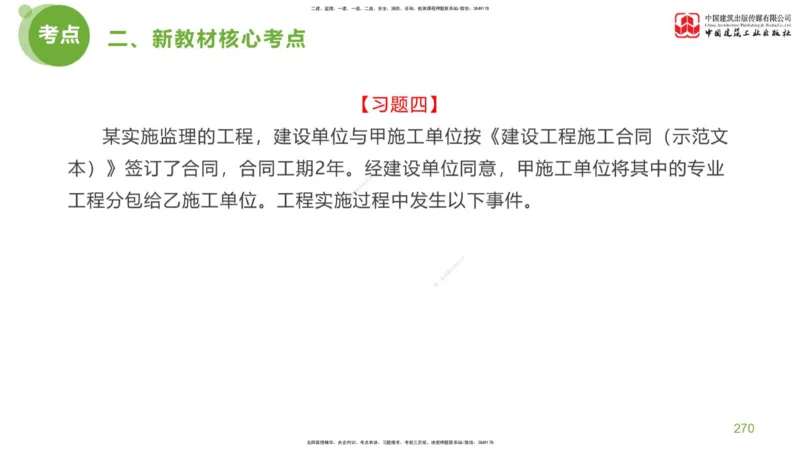 06节：《案例分析》超强周练（2.18）_监理工程师_2025监理工程师_2025年监理工程师SVIP_2025年监理土建案例SVIP_03-习题精析✿实战特训✿模考通关_讲义
