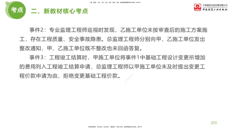 06节：《案例分析》超强周练（2.18）_监理工程师_2025监理工程师_2025年监理工程师SVIP_2025年监理土建案例SVIP_03-习题精析✿实战特训✿模考通关_讲义