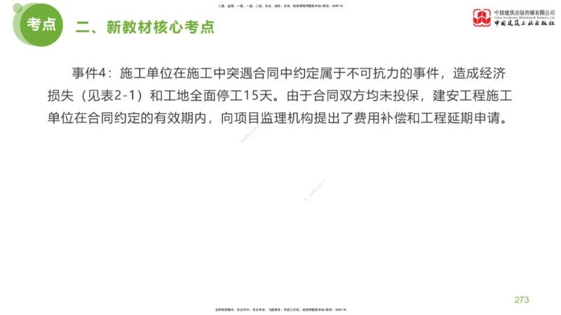 06节：《案例分析》超强周练（2.18）_监理工程师_2025监理工程师_2025年监理工程师SVIP_2025年监理土建案例SVIP_03-习题精析✿实战特训✿模考通关_讲义