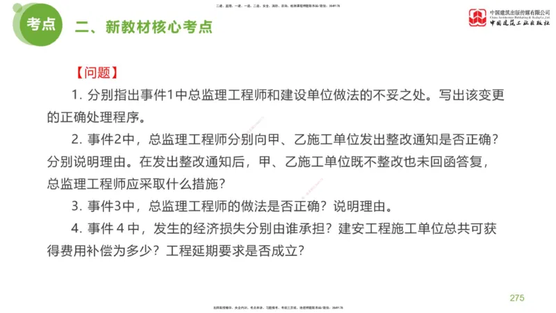 06节：《案例分析》超强周练（2.18）_监理工程师_2025监理工程师_2025年监理工程师SVIP_2025年监理土建案例SVIP_03-习题精析✿实战特训✿模考通关_讲义
