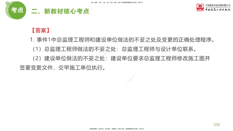 06节：《案例分析》超强周练（2.18）_监理工程师_2025监理工程师_2025年监理工程师SVIP_2025年监理土建案例SVIP_03-习题精析✿实战特训✿模考通关_讲义
