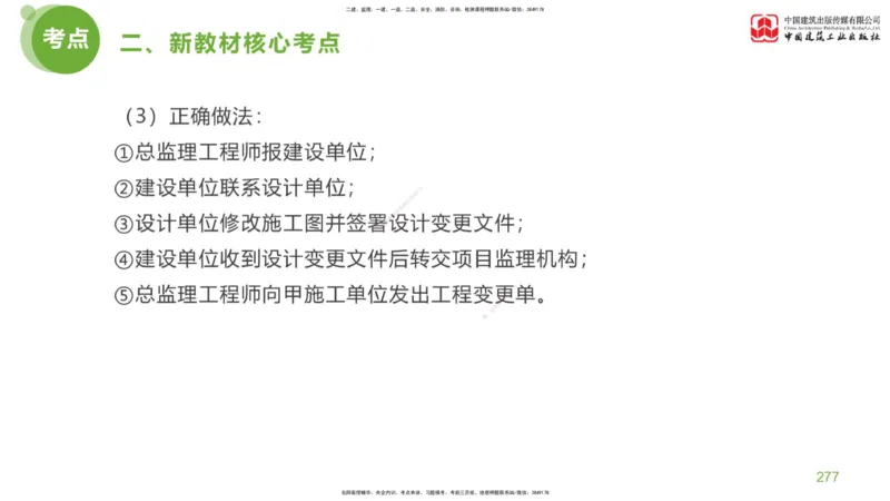 06节：《案例分析》超强周练（2.18）_监理工程师_2025监理工程师_2025年监理工程师SVIP_2025年监理土建案例SVIP_03-习题精析✿实战特训✿模考通关_讲义