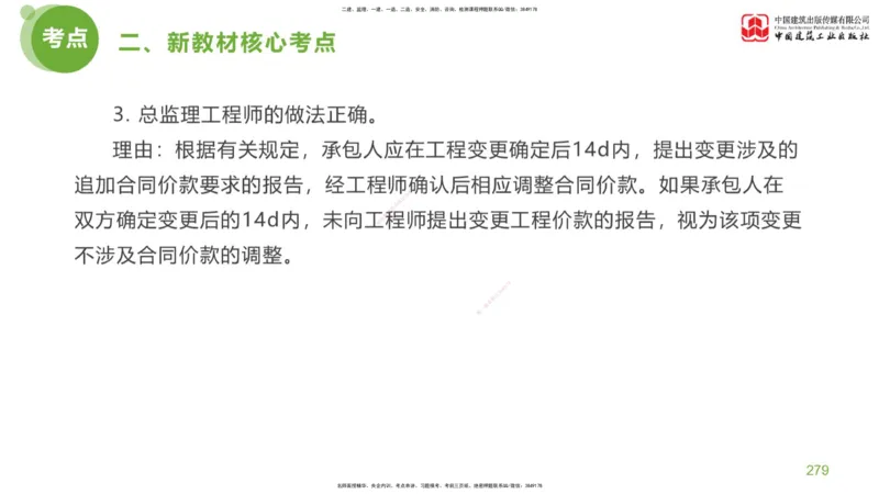 06节：《案例分析》超强周练（2.18）_监理工程师_2025监理工程师_2025年监理工程师SVIP_2025年监理土建案例SVIP_03-习题精析✿实战特训✿模考通关_讲义