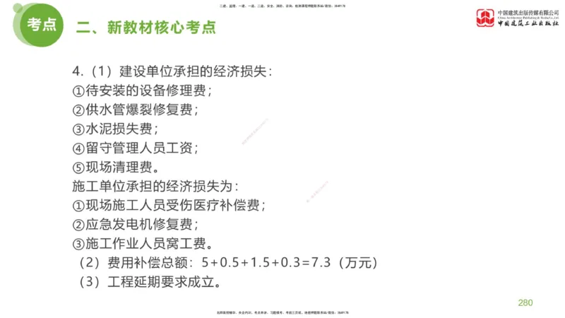06节：《案例分析》超强周练（2.18）_监理工程师_2025监理工程师_2025年监理工程师SVIP_2025年监理土建案例SVIP_03-习题精析✿实战特训✿模考通关_讲义