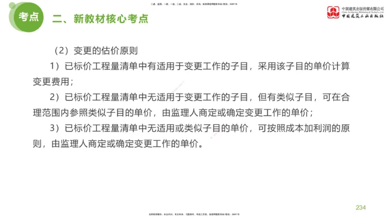 06节：《案例分析》超强周练（2.18）_监理工程师_2025监理工程师_2025年监理工程师SVIP_2025年监理土建案例SVIP_03-习题精析✿实战特训✿模考通关_讲义