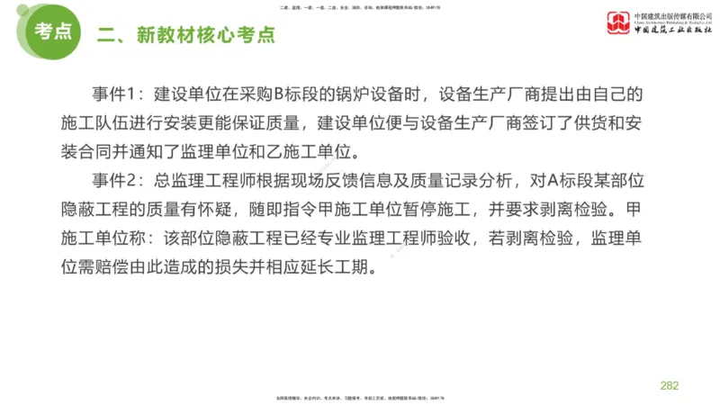 06节：《案例分析》超强周练（2.18）_监理工程师_2025监理工程师_2025年监理工程师SVIP_2025年监理土建案例SVIP_03-习题精析✿实战特训✿模考通关_讲义