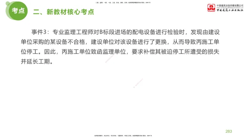 06节：《案例分析》超强周练（2.18）_监理工程师_2025监理工程师_2025年监理工程师SVIP_2025年监理土建案例SVIP_03-习题精析✿实战特训✿模考通关_讲义