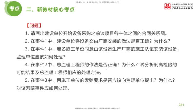 06节：《案例分析》超强周练（2.18）_监理工程师_2025监理工程师_2025年监理工程师SVIP_2025年监理土建案例SVIP_03-习题精析✿实战特训✿模考通关_讲义