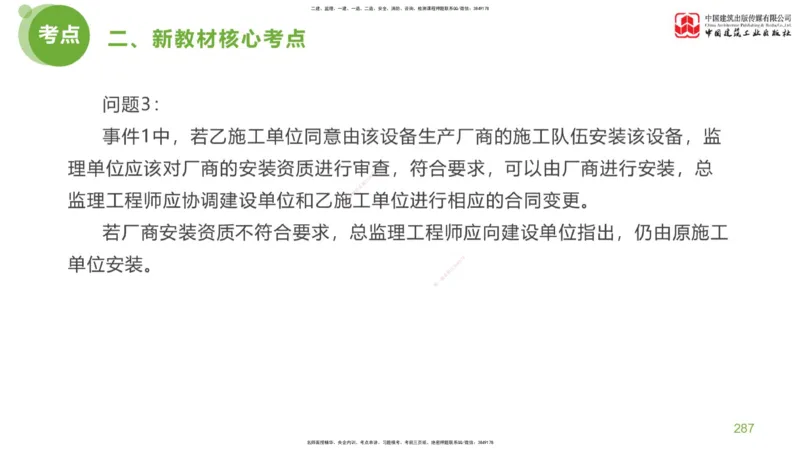 06节：《案例分析》超强周练（2.18）_监理工程师_2025监理工程师_2025年监理工程师SVIP_2025年监理土建案例SVIP_03-习题精析✿实战特训✿模考通关_讲义