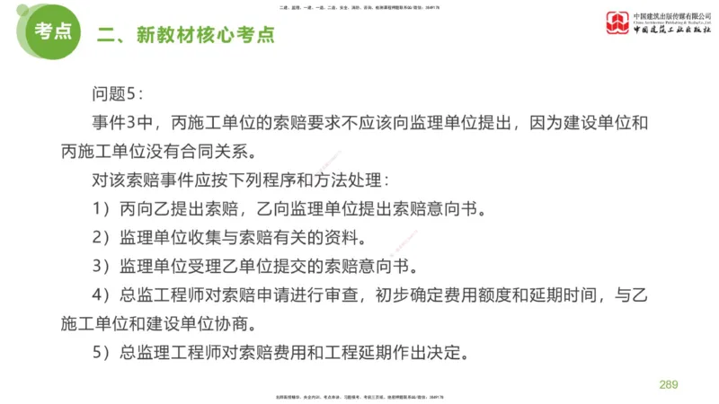 06节：《案例分析》超强周练（2.18）_监理工程师_2025监理工程师_2025年监理工程师SVIP_2025年监理土建案例SVIP_03-习题精析✿实战特训✿模考通关_讲义