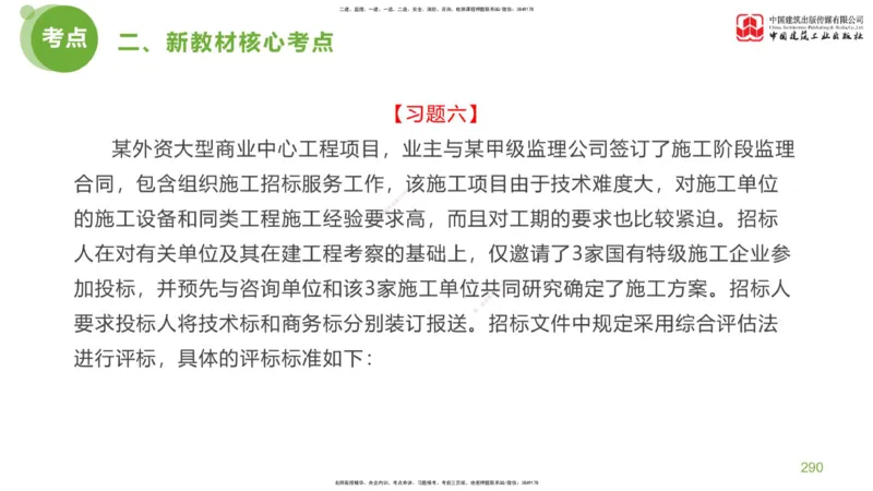 06节：《案例分析》超强周练（2.18）_监理工程师_2025监理工程师_2025年监理工程师SVIP_2025年监理土建案例SVIP_03-习题精析✿实战特训✿模考通关_讲义
