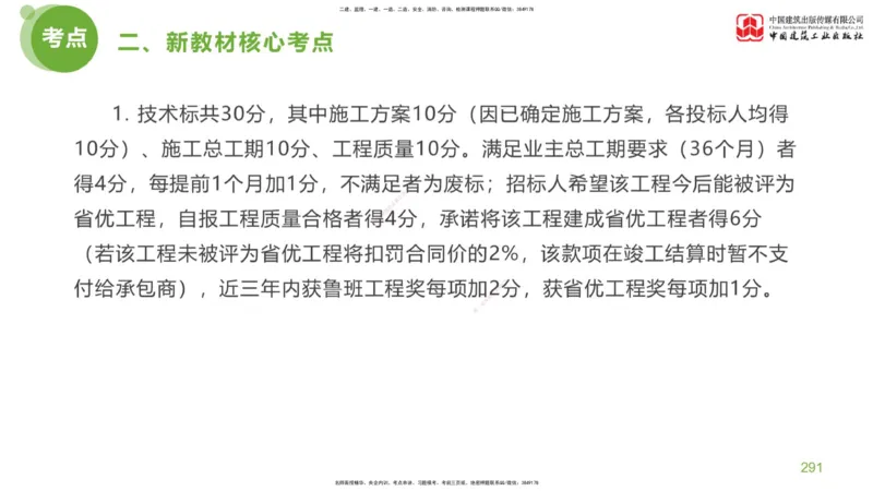 06节：《案例分析》超强周练（2.18）_监理工程师_2025监理工程师_2025年监理工程师SVIP_2025年监理土建案例SVIP_03-习题精析✿实战特训✿模考通关_讲义