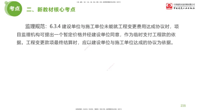 06节：《案例分析》超强周练（2.18）_监理工程师_2025监理工程师_2025年监理工程师SVIP_2025年监理土建案例SVIP_03-习题精析✿实战特训✿模考通关_讲义