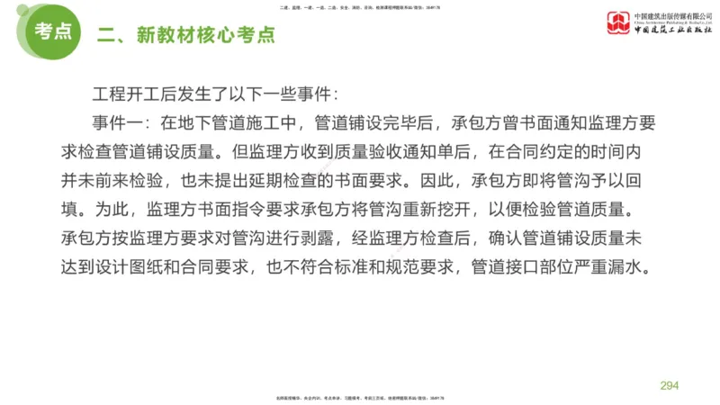 06节：《案例分析》超强周练（2.18）_监理工程师_2025监理工程师_2025年监理工程师SVIP_2025年监理土建案例SVIP_03-习题精析✿实战特训✿模考通关_讲义