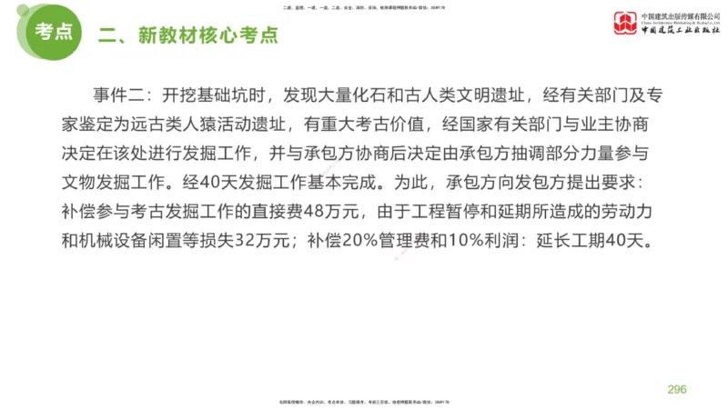 06节：《案例分析》超强周练（2.18）_监理工程师_2025监理工程师_2025年监理工程师SVIP_2025年监理土建案例SVIP_03-习题精析✿实战特训✿模考通关_讲义