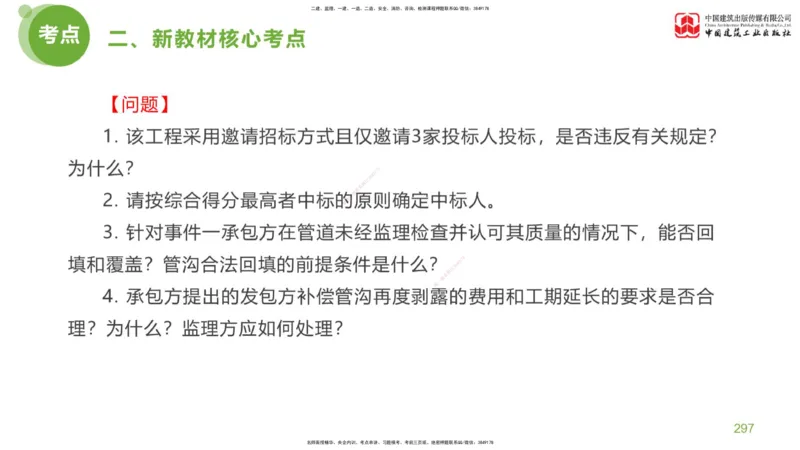 06节：《案例分析》超强周练（2.18）_监理工程师_2025监理工程师_2025年监理工程师SVIP_2025年监理土建案例SVIP_03-习题精析✿实战特训✿模考通关_讲义