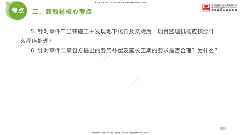 06节：《案例分析》超强周练（2.18）_监理工程师_2025监理工程师_2025年监理工程师SVIP_2025年监理土建案例SVIP_03-习题精析✿实战特训✿模考通关_讲义