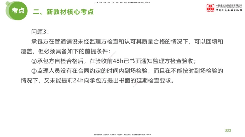 06节：《案例分析》超强周练（2.18）_监理工程师_2025监理工程师_2025年监理工程师SVIP_2025年监理土建案例SVIP_03-习题精析✿实战特训✿模考通关_讲义