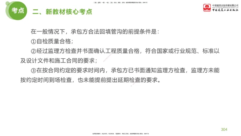 06节：《案例分析》超强周练（2.18）_监理工程师_2025监理工程师_2025年监理工程师SVIP_2025年监理土建案例SVIP_03-习题精析✿实战特训✿模考通关_讲义