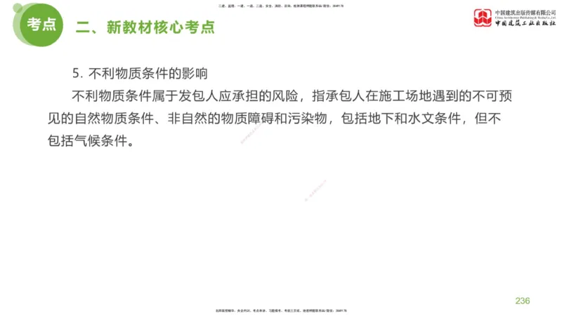06节：《案例分析》超强周练（2.18）_监理工程师_2025监理工程师_2025年监理工程师SVIP_2025年监理土建案例SVIP_03-习题精析✿实战特训✿模考通关_讲义