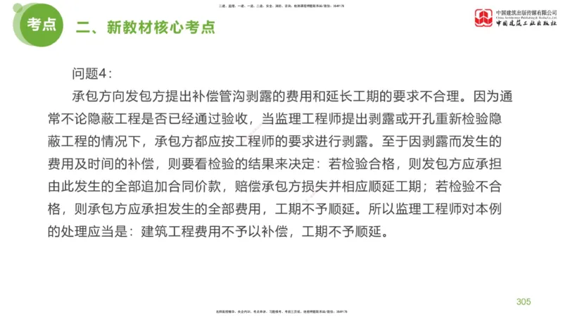 06节：《案例分析》超强周练（2.18）_监理工程师_2025监理工程师_2025年监理工程师SVIP_2025年监理土建案例SVIP_03-习题精析✿实战特训✿模考通关_讲义