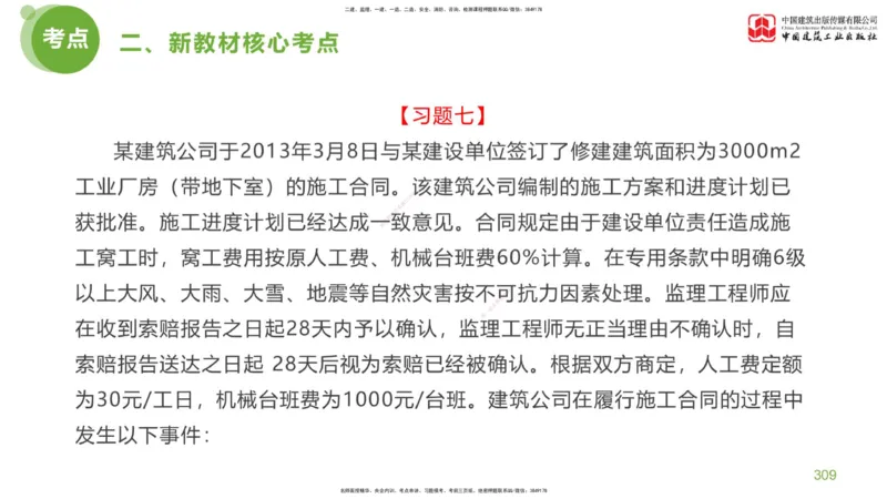 06节：《案例分析》超强周练（2.18）_监理工程师_2025监理工程师_2025年监理工程师SVIP_2025年监理土建案例SVIP_03-习题精析✿实战特训✿模考通关_讲义