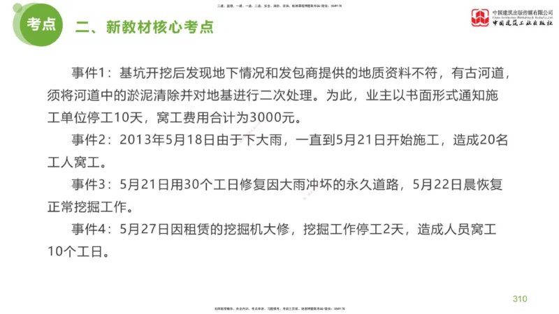 06节：《案例分析》超强周练（2.18）_监理工程师_2025监理工程师_2025年监理工程师SVIP_2025年监理土建案例SVIP_03-习题精析✿实战特训✿模考通关_讲义
