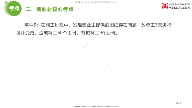 06节：《案例分析》超强周练（2.18）_监理工程师_2025监理工程师_2025年监理工程师SVIP_2025年监理土建案例SVIP_03-习题精析✿实战特训✿模考通关_讲义
