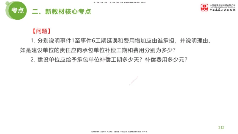06节：《案例分析》超强周练（2.18）_监理工程师_2025监理工程师_2025年监理工程师SVIP_2025年监理土建案例SVIP_03-习题精析✿实战特训✿模考通关_讲义