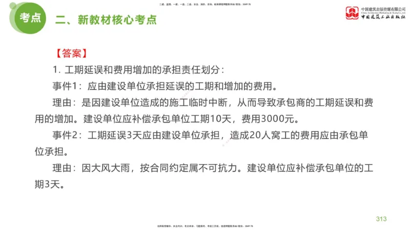 06节：《案例分析》超强周练（2.18）_监理工程师_2025监理工程师_2025年监理工程师SVIP_2025年监理土建案例SVIP_03-习题精析✿实战特训✿模考通关_讲义