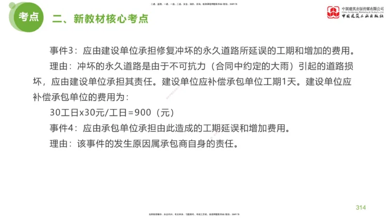 06节：《案例分析》超强周练（2.18）_监理工程师_2025监理工程师_2025年监理工程师SVIP_2025年监理土建案例SVIP_03-习题精析✿实战特训✿模考通关_讲义