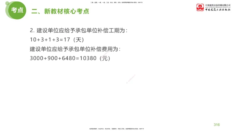 06节：《案例分析》超强周练（2.18）_监理工程师_2025监理工程师_2025年监理工程师SVIP_2025年监理土建案例SVIP_03-习题精析✿实战特训✿模考通关_讲义