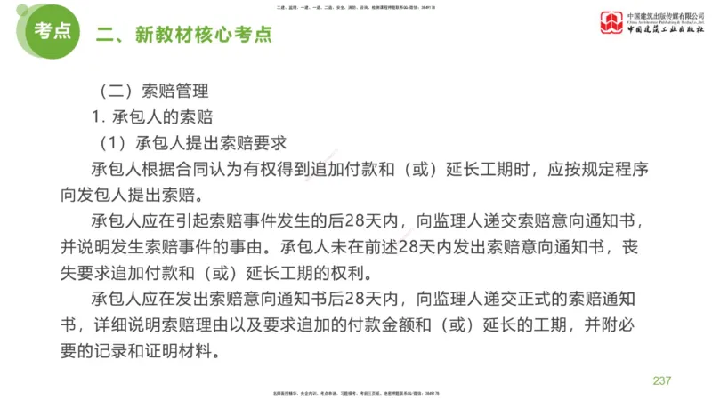 06节：《案例分析》超强周练（2.18）_监理工程师_2025监理工程师_2025年监理工程师SVIP_2025年监理土建案例SVIP_03-习题精析✿实战特训✿模考通关_讲义