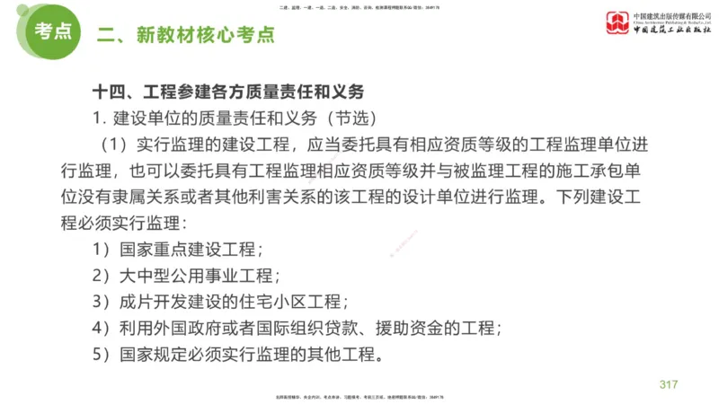 06节：《案例分析》超强周练（2.18）_监理工程师_2025监理工程师_2025年监理工程师SVIP_2025年监理土建案例SVIP_03-习题精析✿实战特训✿模考通关_讲义