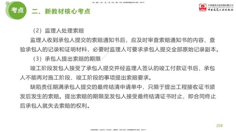 06节：《案例分析》超强周练（2.18）_监理工程师_2025监理工程师_2025年监理工程师SVIP_2025年监理土建案例SVIP_03-习题精析✿实战特训✿模考通关_讲义
