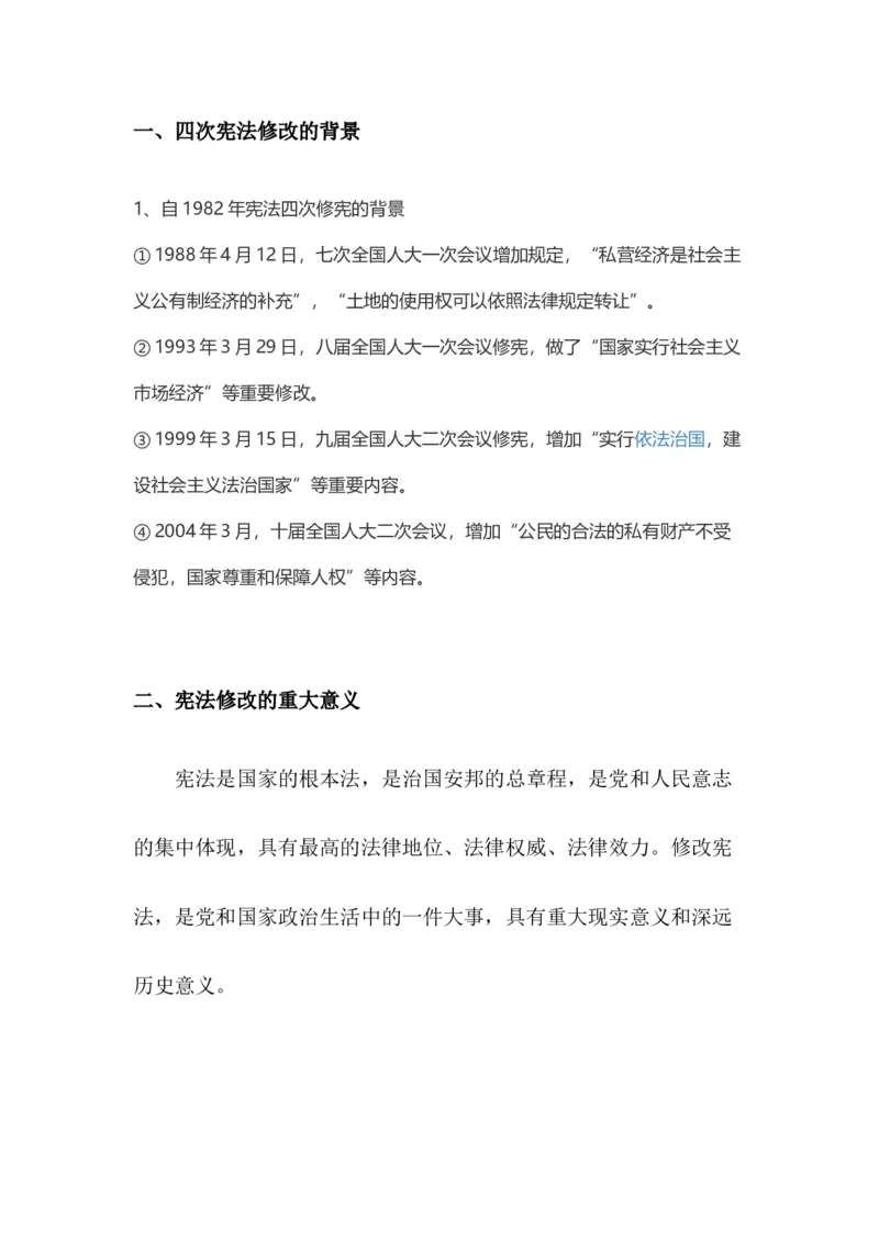 新宪法_10000+PPT模板大礼包_1000套红色PPT模板_02各类会议_01十九大+新宪法相关PPT模板9套