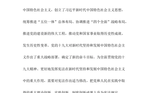新宪法_10000+PPT模板大礼包_1000套红色PPT模板_02各类会议_01十九大+新宪法相关PPT模板9套