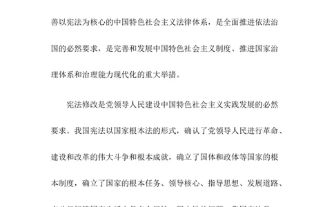 新宪法_10000+PPT模板大礼包_1000套红色PPT模板_02各类会议_01十九大+新宪法相关PPT模板9套