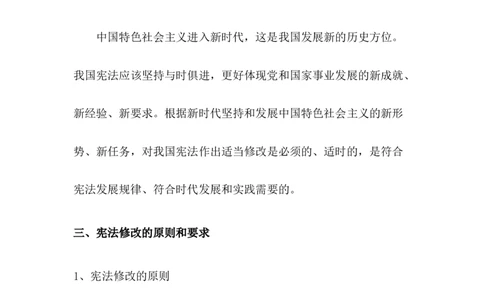 新宪法_10000+PPT模板大礼包_1000套红色PPT模板_02各类会议_01十九大+新宪法相关PPT模板9套